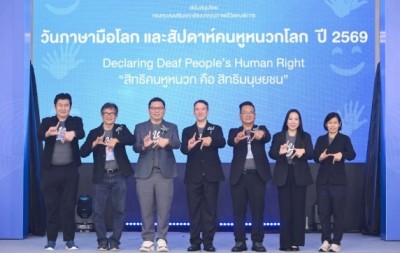 สมาคมคนหูหนวกฯ ผนึก พก. ประกาศพลัง 'สิทธิคนหูหนวก คือ สิทธิมนุษยชน'