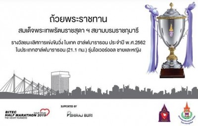 ไบเทคจัด ไบเทค ฮาล์ฟ มาราธอน 2019 ยิ่งใหญ่ต่อเนื่องเป็นปีที่ 7