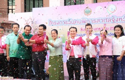 จังหวัดเพชรบูรณ์ จัดงานวันคนพิการสากลจังหวัดเพชรบูรณ์ ประจำปี 2567