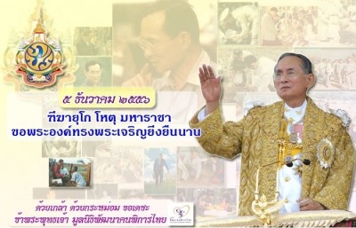 พระบาทสมเด็จพระปรมินทรมหาภูมิพลอดุลยเดช