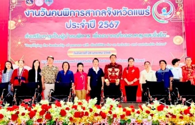 พม.จังหวัดแพร่ จัดงานวันคนพิการสากล “มุ่งส่งเสริมการเป็นผู้นำคนพิการ เพื่ออนาคตที่ครอบคลุม-ยั่งยืน”