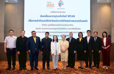 คนพิการไทย 2 ล้านคน เผชิญทุกข์ความเหลื่อมล้ำทางดิจิทัล สสส. สานพลังภาคีเครือข่าย ขับเคลื่อนมาตรฐาน WCAG