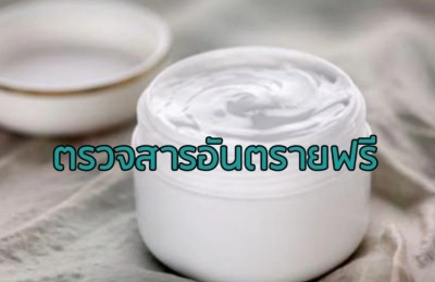 สถาบันโรคผิวหนัง ตรวจ "ครีมหน้าขาว" ผู้ป่วย เจอสารอันตรายเพียบ