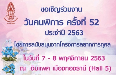 บัตรนำโชค สภาสังคมสงเคราะห์ฯ   งานกาชาด ประจำปี  ๒๕๖๓