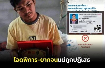 ผู้พิการยากจนปัตตานีโอดถูกระบบปฏิเสธ ไม่ได้รับสิทธิบัตรสวัสดิการแห่งรัฐ
