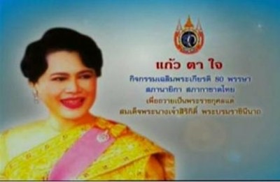 พระบรมฉายาลักษณ์พระราชินี