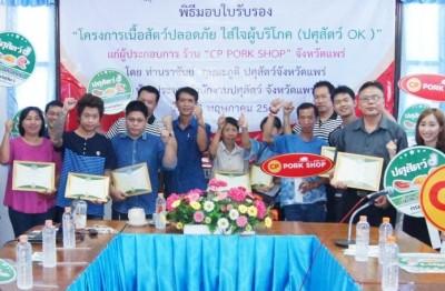 ปศุสัตว์แพร่ปลื้มความสำเร็จ “ปศุสัตว์ OK” ดันเถ้าแก่เล็กตู้หมู-CP ต้นแบบสร้างอาหารปลอดภัยสู่ชุมชน