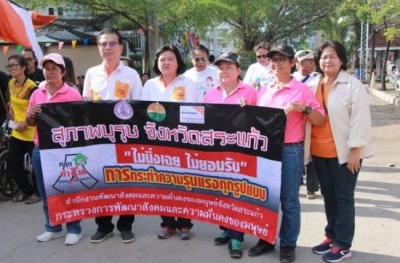 สระแก้ว เดินรณรงค์ลดความรุนแรงต่อเด็ก สตรี และครอบครัวในพื้นที่รับผิดชอบ