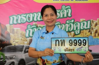 สกู๊ปข่าว จากการประมูลป้ายทะเบียนเลขสวย สู่ผู้พิการและความปลอดภัยในการใช้รถใช้ถนน