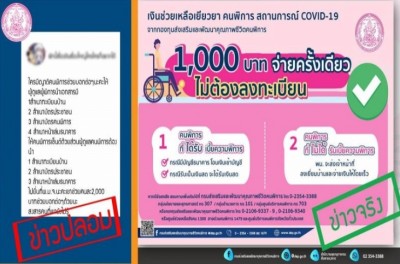 พม.แจงให้เงินเยียวยา 1,000 บาท แก่ผู้พิการทุกคน