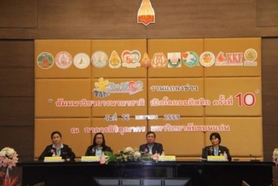 ศูนย์วิจัยออทิสติก มข. จัดสัมมนาวิชาการนานาชาติ เปิดโลกออทิสติก ระดมสมองแลกเปลี่ยนองค์ความรู้การพัฒนาศักยภาพเด็กพิเศษ หวังช่วยกันสร้าง “อัจฉริยะออทิสซึม”
