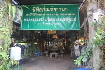 พิพิธภัณฑ์ชาวบ้าน