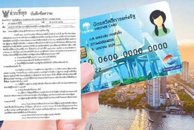 บช.แจ้งแบงก์รัฐ “บัตรคนจน” รอบใหม่ เคสพิการ คนชรา ผู้ป่วยติดเตียง มอบฉันทะ “ผู้ดูแล” ทำธุรกรรมแทนได้