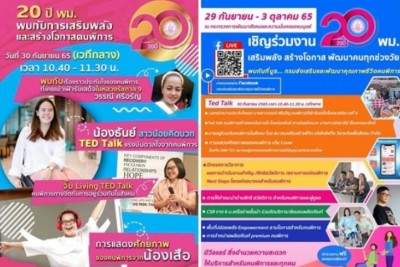 พก. เชิญชวนร่วมงาน “20 ปี พม. เสริมพลัง สร้างโอกาส พัฒนาคนทุกช่วงวัย” โชว์ Next Steps