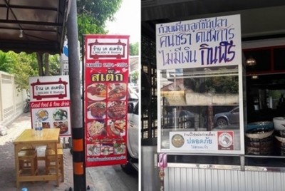 ธุรกิจดี ๆ ที่น่าส่งเสริม ก๋วยเตี๋ยวใจดี ให้คนพิการ-คนจนกินฟรี