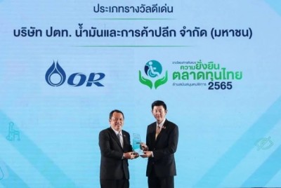 OR รับรางวัลองค์กรฯ สนับสนุนคนพิการ “ดีเด่น” ปี 2565