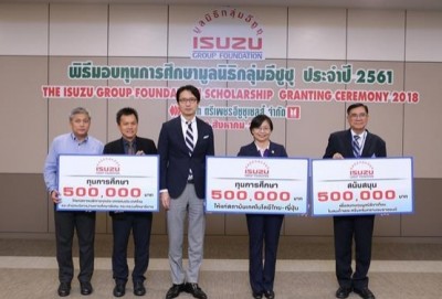 กลุ่มอีซูซุมอบเงิน 1.5 ล้านบาท สานต่อพันธกิจเพื่อสังคม ประจำปี 2561