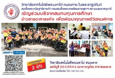 LIFE & HEALTH : ร่วมเปิดโอกาสทางการศึกษาเพื่อผู้พิการด้วยเทคโนโลยีสร้างอาชีพ