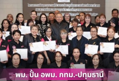 พม. ปั้น อพม. กทม.-ปทุมธานี เป็นผู้ช่วยคนพิการ มุ่งขยายเครือข่ายพัฒนาคุณภาพชีวิตกลุ่มเปราะบาง