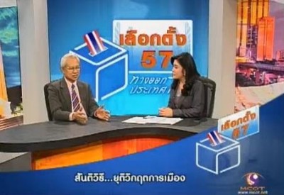 พล.อ.เอกชัย ศรีวีลาศ ผอ.สํานักสันติวิธีและธรรมาภิบาล สถาบันพระปกเกล้า ให้สัมภาษณ์ในรายการ "เลือกตั้ง 57 ทางออกประเทศไทย"