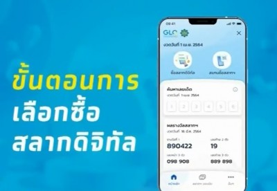 อีก 2 เดือน ราคาสลากดิจิทัล ลดต่ำกว่า 80 บาท