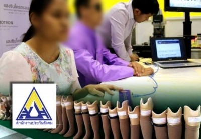 สำนักงานประกันสังคม(สปส.)