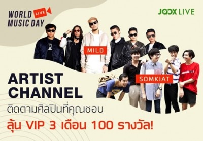 Joox รวมคุณร่วมฉลอง ‘World Music Day2017’ ชมไลฟ์ศิลปิน 1 วิว บริจาค 1 บาท มอบให้เครือข่ายศิลปะดนตรีคนพิการ