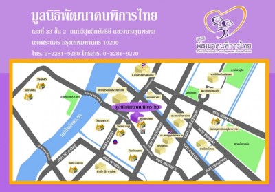 แผ่นที่มูลนิธิพัฒนาคนพิการไทย