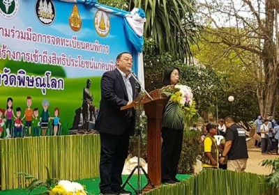 เปิดโครงการบูรณาการความร่วมมือการจดทะเบียนผู้พิการ One Stop Service จังหวัดพิษณุโลก