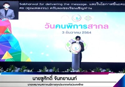 กิจกรรมงานวันคนพิการ