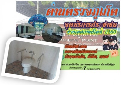 ตร.ท่าฉัตรไชยภูเก็ตปรับห้องน้ำด่านตรวจ “หอมสะอาด”  คนพิการเข้าถึงได้