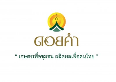 บริษัท ดอยคำผลิตภัณฑ์อาหาร จำกัด