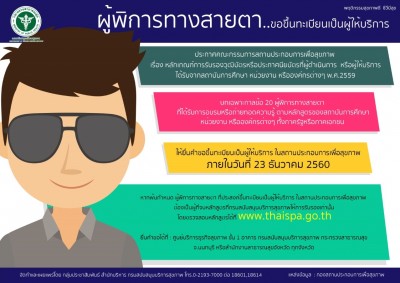 หมอนวดผู้พิการทางสายตาที่ผ่านการอบรม