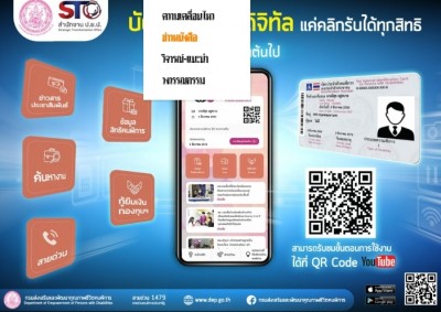 อธิบดี พก. ชวนดาวน์โหลดแอพพ์ ‘บัตรคนพิการ’ รับสิทธิเหมือนพกบัตร