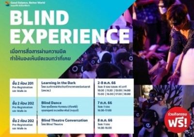 Blind Experience เรียนรู้โลกของผู้พิการทางสายตา