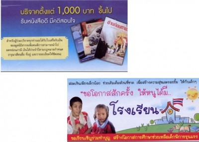 สื่อประชาสัมพันธ์ โครงการ “สายใยรัก แด่น้องพิการรุนแรง”