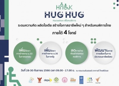 ไทยพีบีเอส จับมือ 9 ภาคีเครือข่ายคนพิการ จัด HACKATHON เพื่อคนพิการ