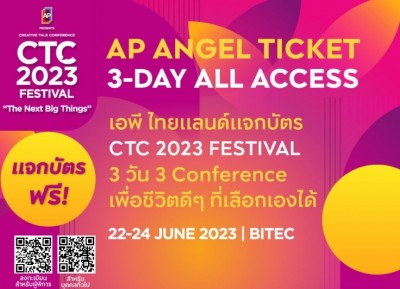 AP มอบบัตรฟรีงาน CTC2023 FESTIVAL มูลค่า 5,000 บาทให้ผู้พิการ-ผู้สนใจทั่วไป