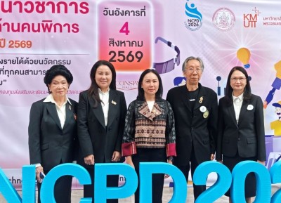 เปิดตัวเทคโนโลยีเพื่อเด็ก LD ในงาน NCPD 2026 "ทองก้อนใหญ่" ชูนวัตกรรมช่วยงานแพทย์และนักฟื้นฟู