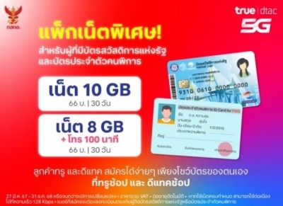 กสทช. ตั้งเงื่อนไข AIS – True ออกแพ็คเกจราคาพิเศษสำหรับผู้พิการ – รายได้น้อย – สูงอายุ