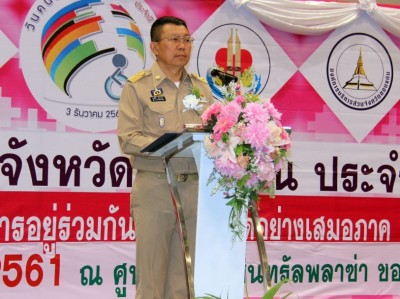 จังหวัดขอนแก่น จัดงานวันคนพิการสากล ประจำปี 2561
