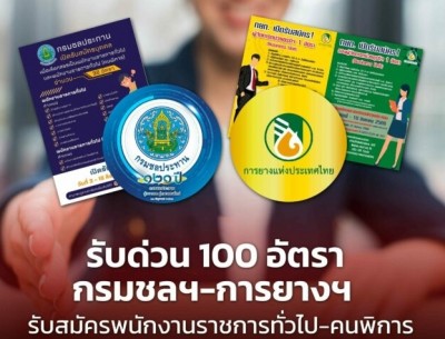 รับด่วน 100 อัตรา กรมชลฯ-การยางฯ รับสมัครพนักงานราชการทั่วไป-คนพิการ