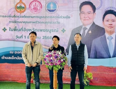 ติดตามการบูรณาการยกระดับคุณภาพชีวิตคนทุกช่วงวัย