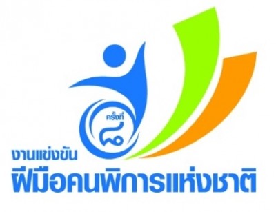 โลโก้ งานการแข่งขันฝีมือคนพิการแห่งชาติ ครั้งที่8