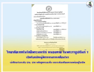 วิทยาลัยเทคโนโลยีพระมหาไถ่เปิดรับสมัครผู้พิการเข้ารับการศึกษา