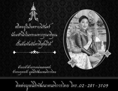 ลงหน้าแรกเว็บ  สมเด็จพระเจ้าลูกเธอ