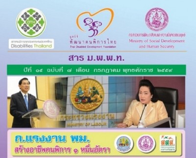 สาร มพพท. ปีที่ ๑๕ ฉบับที่ ๗ เดือน กรกฎาคม พุทธศักราช ๒๕๕๙