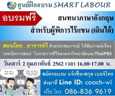 จัดอบรมฟรีสำหรับผู้พิการ "หลักสูตรภาษาอังกฤษ" สำหรับผู้พิการไร้แขน