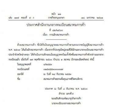 ประกาศเลิกสมาคมการค้าสลาก เพื่อคุณภาพชีวิตคนพิการ