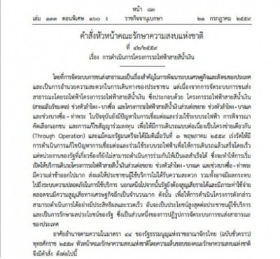 "บิ๊กตู่"สั่งผ่าทางตันแก้ปมรถไฟฟ้าสายสีน้ำเงิน